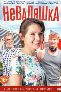 Анастасия Мытражик, Дмитрий