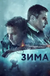 Игорь Петренко, Александр Петров, Тимофей