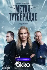 Этери Тутберидзе, Даниил