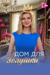 Екатерина Самойло Илья Денискин, Дмитрий