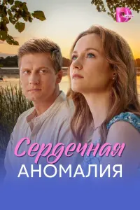 Анжелика Барчан, Александр
