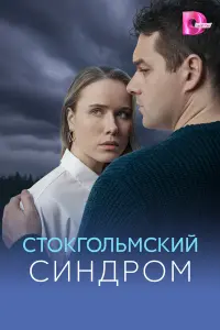 Виктория Бычкова, Валерий