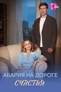Евгения Глотова, Илья Денискин, Равиль