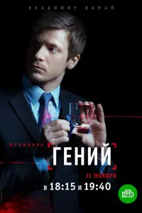 Владимир Данай, Илья