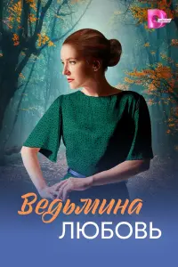 Ксения Роменкова, Алексей