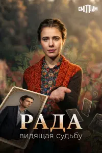 Дарья Кукарских, Гавриил Федотов, Александра
