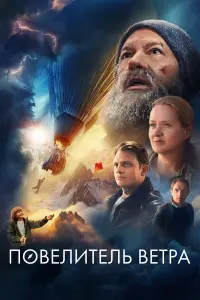 Фёдор Бондарчук, Анна