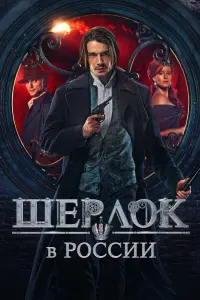 Максим Матвеев, Владимир Мишуков, Ирина
