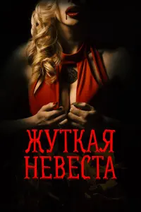 Виталий Рябов, Евгения