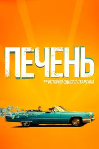 Даниил Вахрушев, Евгений Егоров, Мурад Ахмедов,