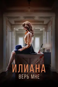 Ина Баррон, Иван Босильчич,