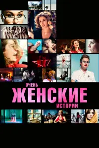 Анна Михалкова, Виктория