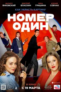 Филипп Янковский, Дмитрий Власкин, Ксения Собчак,
