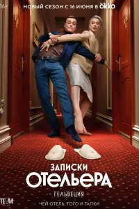Илья Коробко, Артур Ваха,