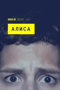 Ирина Горбачёва, Никита Кукушкин, Александр
