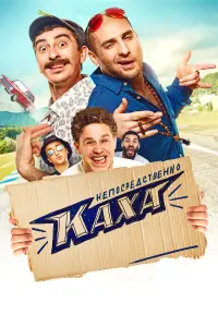 Артем Карокозян, Артем Калайджян, Тамара Турава,