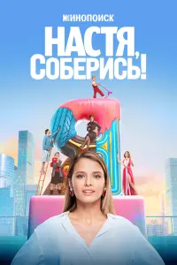 Любовь Аксёнова, Рина