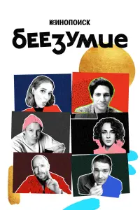 Александр Молочников, Евгений
