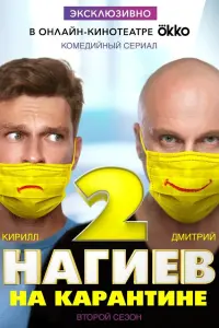 Дмитрий Нагиев, Нина Гогаева,