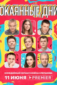 Фёдор Бондарчук, Анна Михалкова, Павел Деревянко,