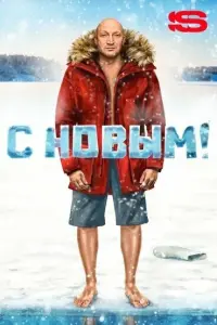 Гоша Куценко, Тимофей