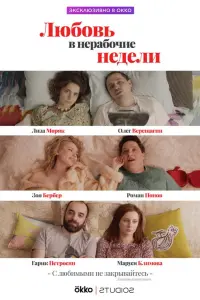 Зоя Бербер, Роман Попов, Лиза Моряк, Олег