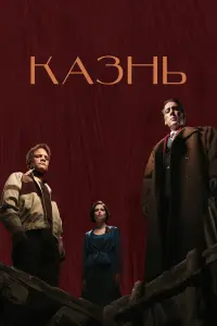 Нико Тавадзе, Евгений Ткачук,