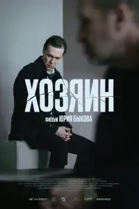Артём Быстров, Олег Фомин,