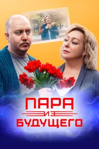 Сергей Бурунов, Мария
