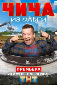 Тимофей Зайцев, Гоша Куценко,