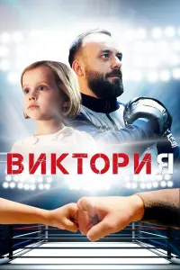 Максим Щеголев, Виталия