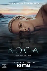 Линда Лапиньш, Александр Горбатов, Анна Синякина,