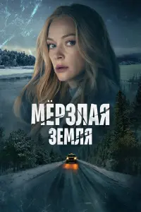 Светлана Ходченкова, Полина