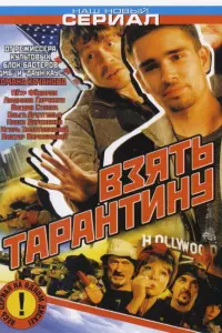 Пётр Фёдоров, Богдан Ступка, Людмила Гурченко,