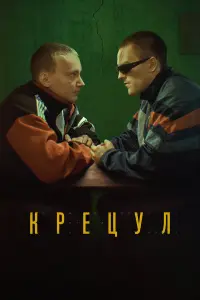 Никита Волков, Сергей Волков,