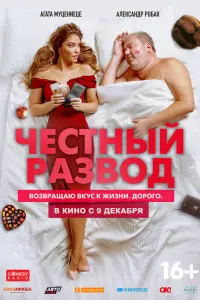 Александр Робак, Агата