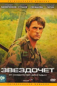 Владимир Вдовиченков, Ирина Леонова, Даниил