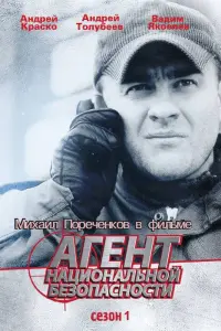 Михаил Пореченков, Андрей Краско, Андрей