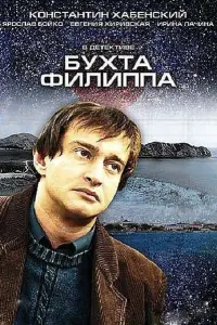 Константин Хабенский, Ярослав Бойко, Андрей