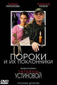 Владислав Галкин, Галина Польских, Игорь