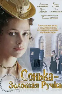 Анастасия Микульчина, Богдан Ступка, Ирина