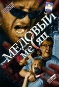 Александр Домогаров, Татьяна Арнтгольц, Александр