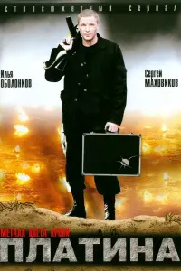 Илья Оболонков, Сергей Маховиков, Владимир