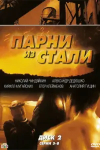 Николай Чиндяйкин, Анатолий Гущин, Кирилл