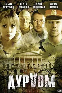 Татьяна Арнтгольц, Анастасия Сердюк, Сергей