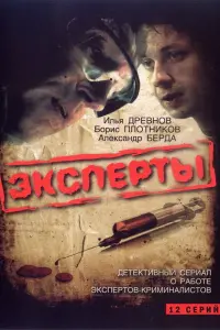 Илья Древнов, Борис Плотников, Александр Берда,
