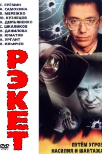 Владимир Еремин, Сергей Шкаликов, Наталья