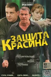 Юрий Архангельский, Борис Клюев, Сергей Цепов,