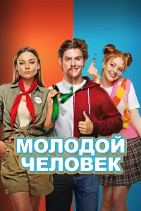 Павел Табаков, Данила Козловский, Данила