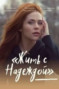 Наталия Денисенко, Татьяна